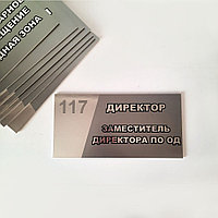 Кабинетная табличка №22