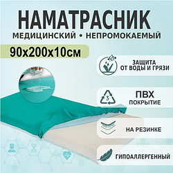 Наматрасник непромокаемый ПВХ для лежачих больных на резинке 90х200х10см