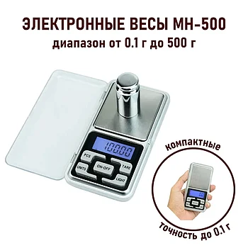 Весы портативные, 500 г/ 0,1 г