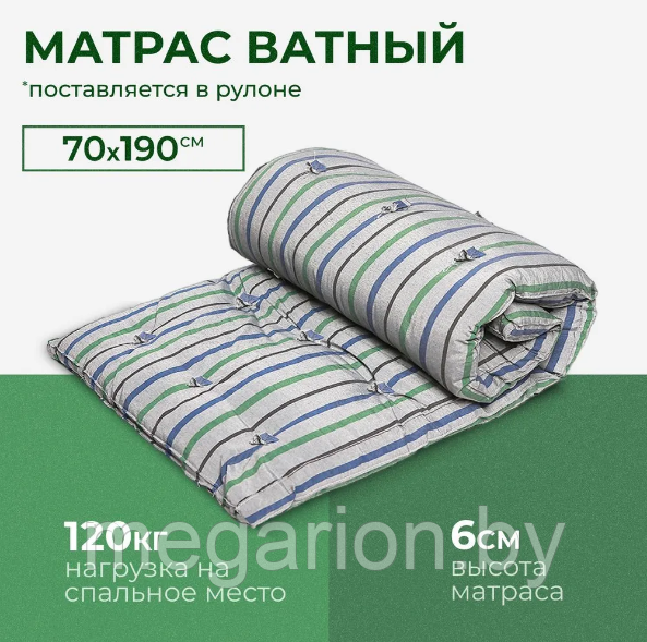 Матрас ватный, 70x190 см, Беспружинный, на кровать / диван