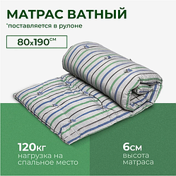 Матрас ватный, 80x190 см, Беспружинный, на кровать / диван
