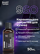 9SO CERAMIC - Керамическое покрытие для кузова автомобиля | SmartOpen | 50мл (истек срок годности), фото 6