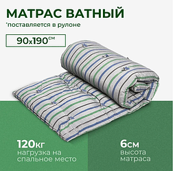 Матрас ватный, 90x190 см Беспружинный, на кровать / диван