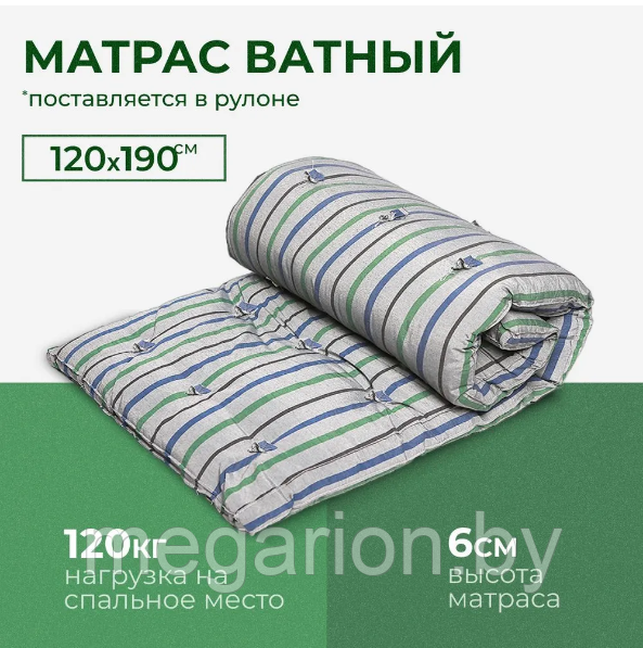 Матрас ватный, 120x190 см, Беспружинный, на кровать / диван