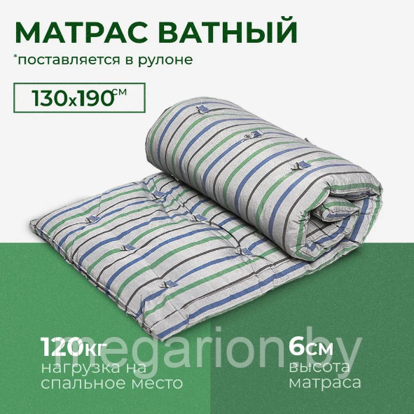 Матрас ватный, 130x190 см, Беспружинный, на кровать / диван