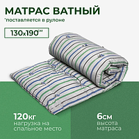 Матрас ватный, 130x190 см, Беспружинный, на кровать / диван