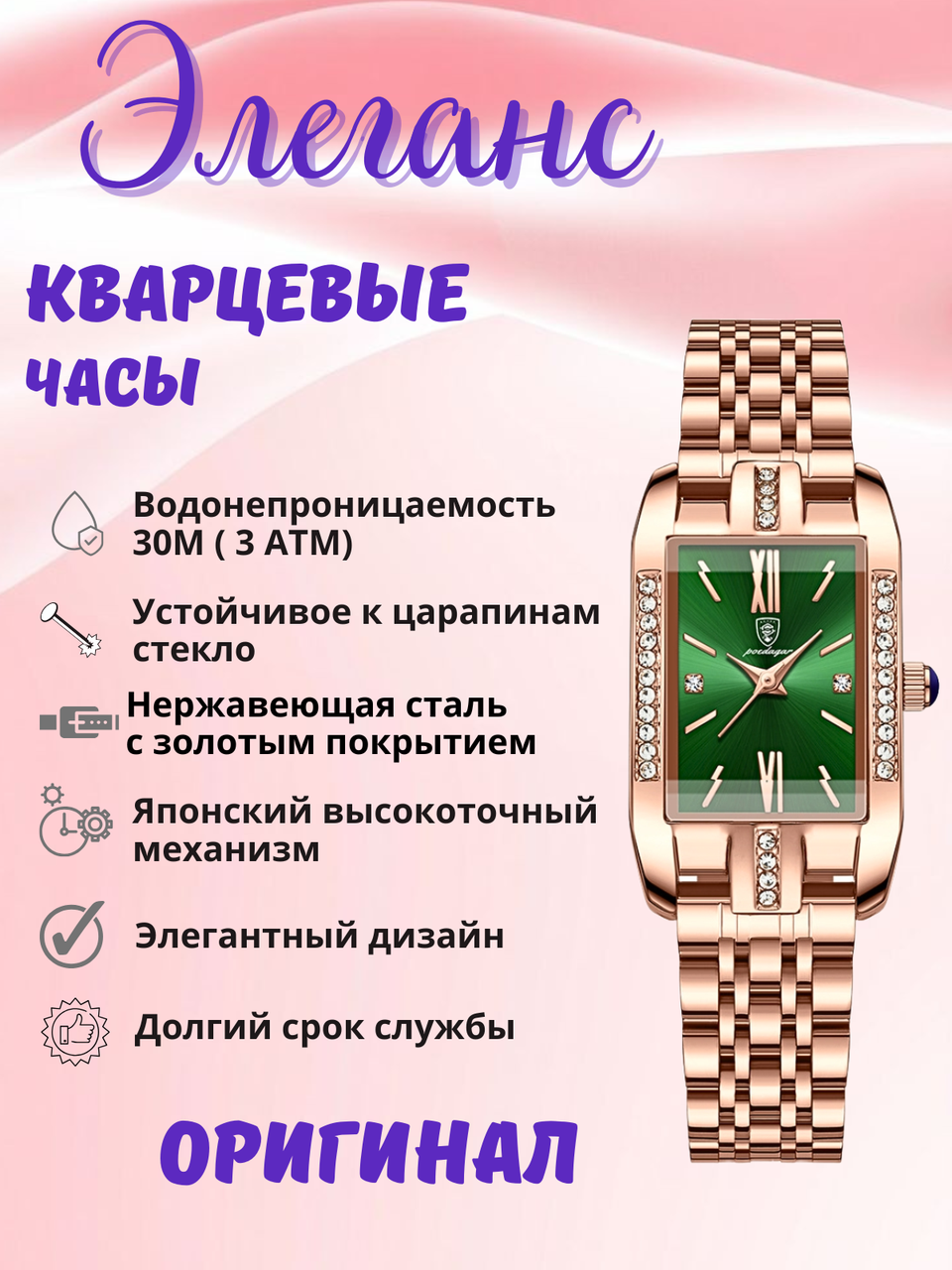 Оригинальные кварцевые женские часы Elegant "POEDAGAR"