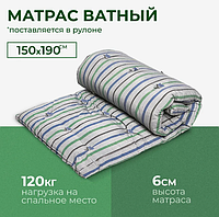 Матрас ватный, 150x190 см, Беспружинный, на кровать / диван