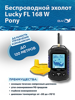 Беспроводной эхолот Lucky FL 168 W Pony