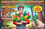 Осенняя АКЦИЯ от Компании СНАМИ ! "Листья жёлтые над городом кружатся..." 