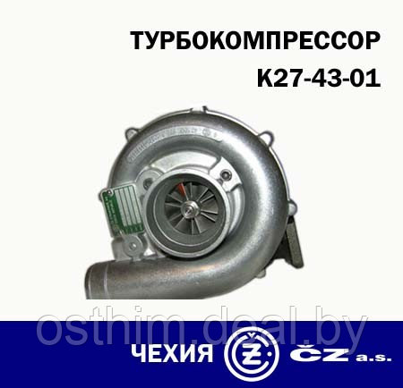 Турбокомпрессор К27-43-01 Д-245 - фото 1 - id-p1136999