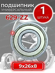 80029 APP, Подшипник (140301) 9x26x8