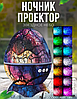 Проектор звездного неба  ночник Яйцо Дракона Galaxy Nightlight Projector с пультом ДУ (16 проекций, 19, фото 3