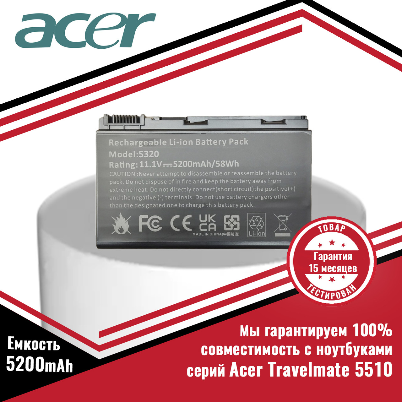 Аккумулятор (батарея) для ноутбука Acer Travelmate 5510 (TM00742) 11.1V 5200mAh