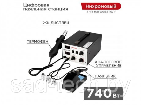 Станция паяльная 2 в 1 паяльник+термофен с цифровым дисплеем, 100-480 С REXANT