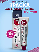 Краска для бровей и ресниц, без аммиака, № 4 Графит, 15 мл