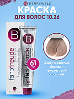 Краска для волос беривелл тон:10.26 Экстра светлый блондин фиолетовый/ перчатки в комплекте
