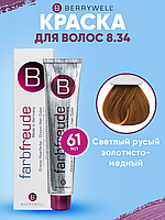 Краска для волос Беривелл тон 8.34 Светлый русый золотисто-медный/ перчатки в комплекте