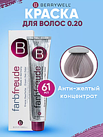Краска для волос беривелл тон 0.20 Анти-желтый концентрат/ перчатки в комплекте