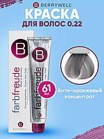 Краска для волос беривелл тон 0.22 Анти-оранжевый концентрат/ перчатки в комплекте