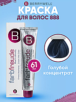 Краска для волос Беривелл тон 888 Голубой концентрат/ перчатки