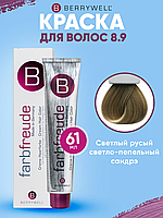 Краска для волос Беривелл тон: 8.9 Светлый русый светло-пепельный сандрэ/ перчатки в комплекте