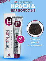 Краска для волос Беривелл тон: 6.8 Темный русый пепельный/ перчатки в комплекте