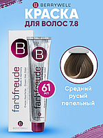Краска для волос Беривелл тон: 7.8 Средний русый пепельный/ перчатки в комплекте