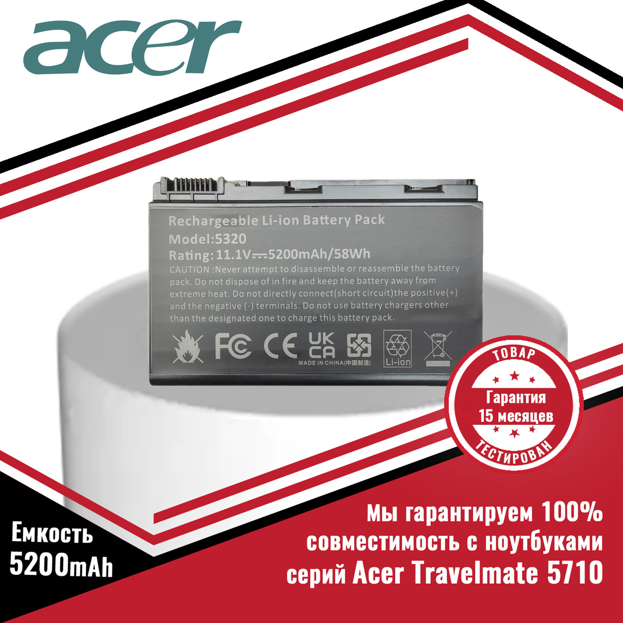 Аккумулятор (батарея) для ноутбука Acer Travelmate 5710 (TM00741) 11.1V 5200mAh