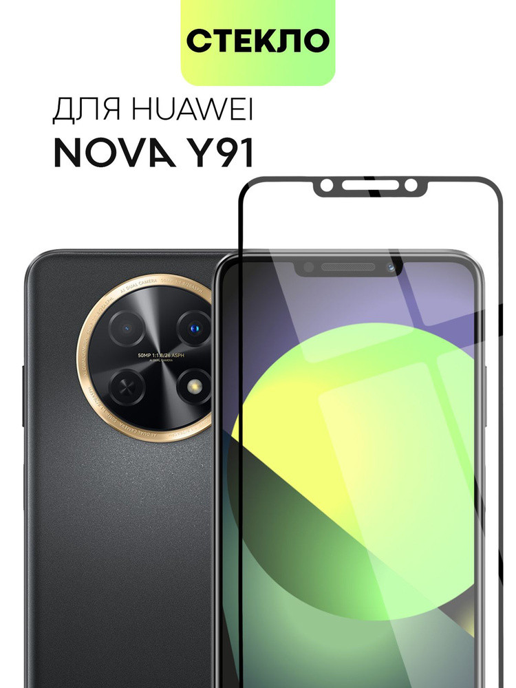Защитное стекло Full-Screen для Huawei Nova Y91 (ESD с полной проклейкой)