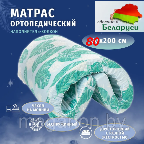 Матрас Ортопедический наполнитель Холкон 9см, размер 80х200 см