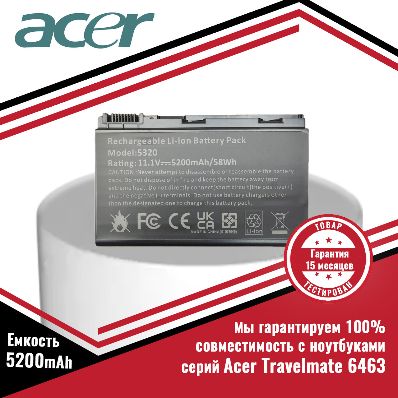 Аккумулятор (батарея) для ноутбука Acer Travelmate 6463 (TM00751) 11.1V 5200mAh