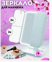 Тройное складное зеркало для макияжа с подсветкой Led Makeup Mirror XW-810