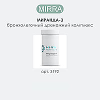 Миранда-3 бронхо-лёгочный дренажный комплекс MIRRA PRОPHYLACTIC 90 таблеток