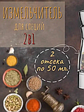 Перцемолка  2  отдела для специй Bohmann 16,4х7,4х7,4см BH 02-585, фото 2