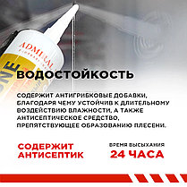 Герметик силикон санитарный нейтральный ADMIRAL бесцветный 280 мл, фото 3
