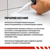Герметик силикон санитарный нейтральный ADMIRAL белый 280 мл, фото 3