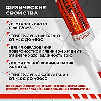 Герметик силикон санитарный нейтральный ADMIRAL белый 280 мл, фото 2