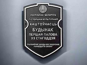 Культурная и историческая ценность табличка