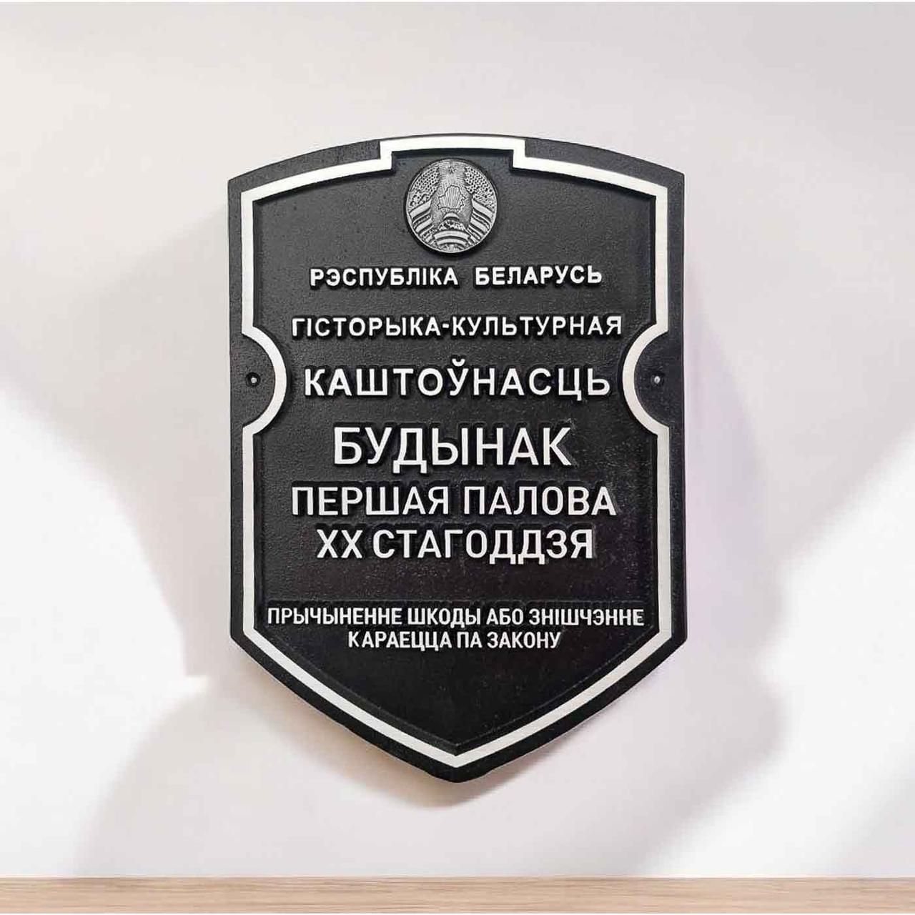 Охранная доска историко-культурной ценности
