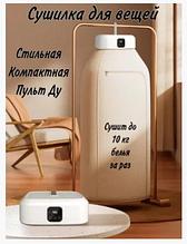Портативная электрическая сушилка для одежды Folding clothes dryer с чехлом и пультом Д/У