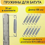 Комплект пружин для батута 135 мм 10 шт, фото 3