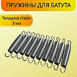 Комплект пружин для батута 135 мм 10 шт, фото 4