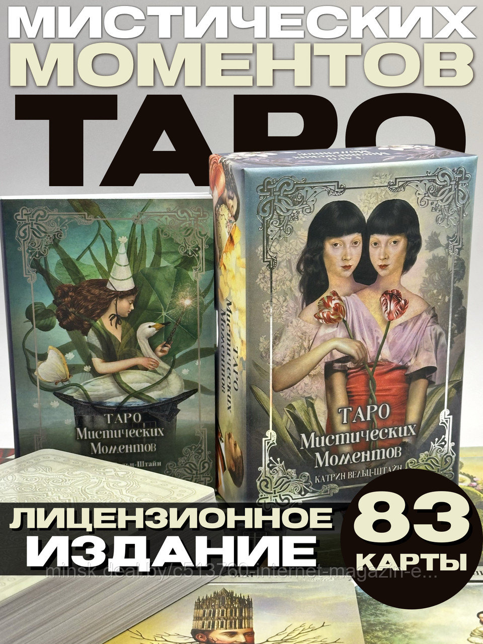 Таро Мистических Моментов | Аввалон-Ло Скарабео