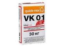 Цветные кладочные смеси quick-mix VK водопоглощение ~7 - 11%