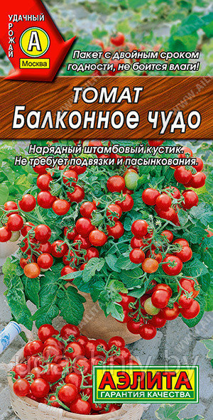 Томат Балконное чудо  20 шт "Аэлита", Россия.