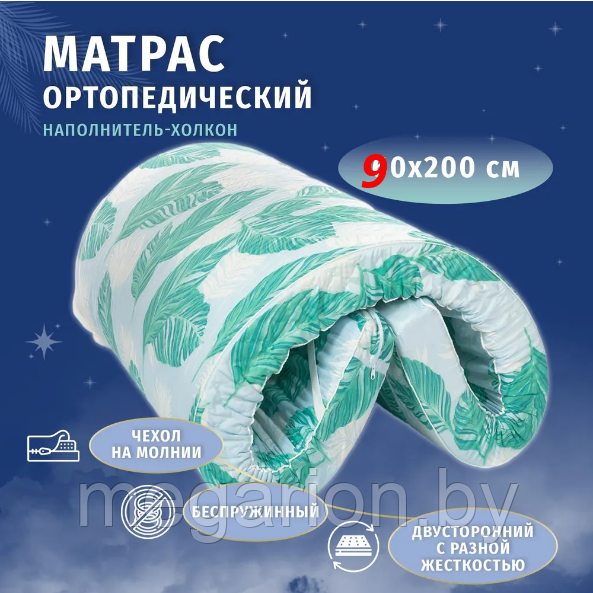Матрас Ортопедический наполнитель Холкон 9см, размер 90х200 см