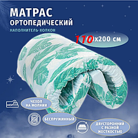 Матрас Ортопедический наполнитель Холкон 9см, размер 110х200 см