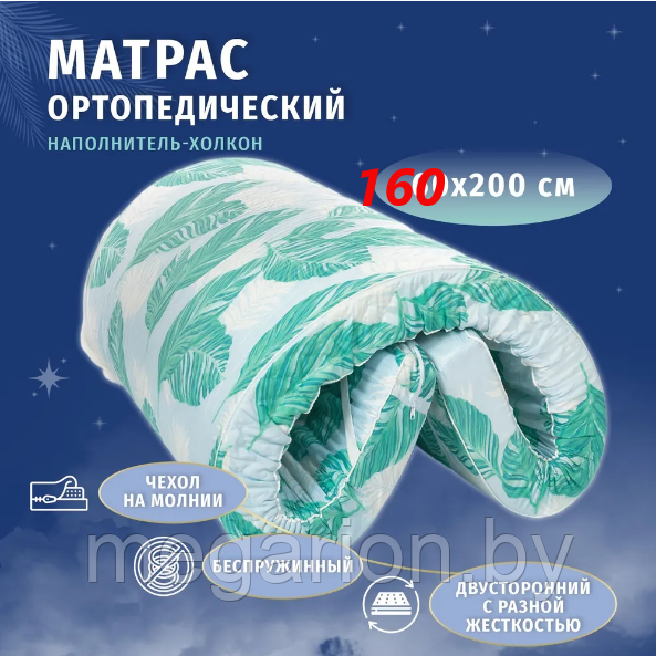 Матрас Ортопедический наполнитель Холкон 9см, размер 160х200 см