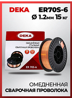 Проволока сварочная DEKA ER70S-6(Св08Г2С), d 1,2 (15 кг)